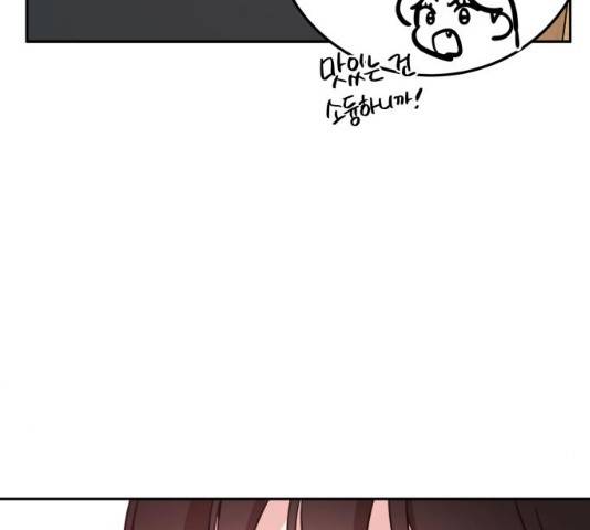 빨간맛 로맨스 16화 33