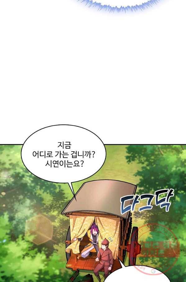 내 소설의 악역이 되다 87화 4
