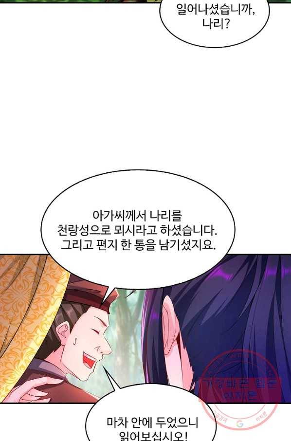 내 소설의 악역이 되다 87화 5