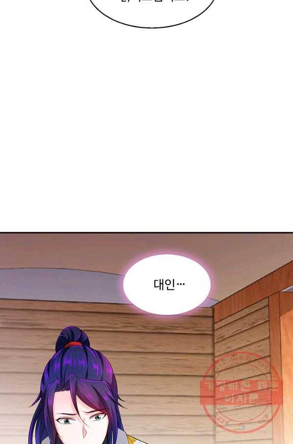 내 소설의 악역이 되다 87화 6