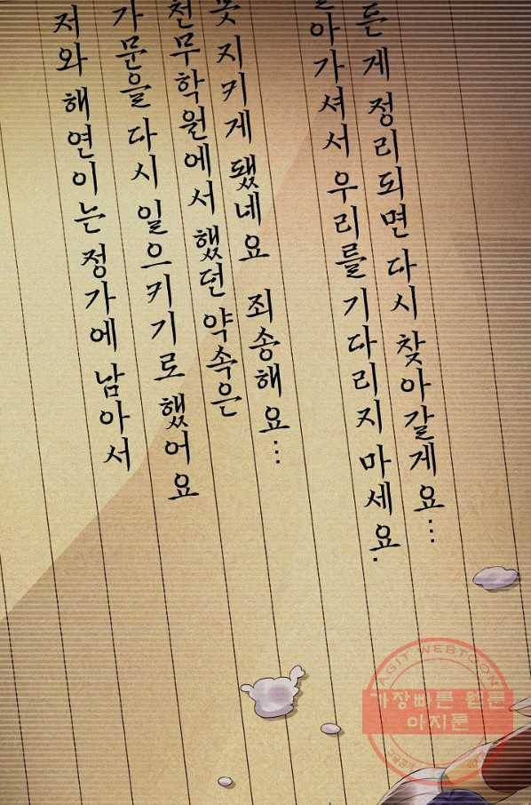 내 소설의 악역이 되다 87화 8