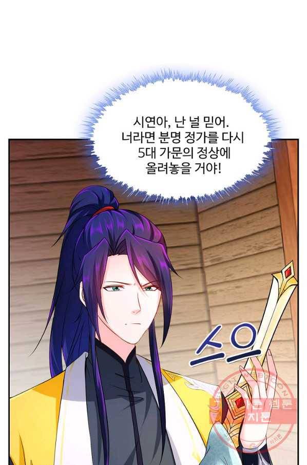내 소설의 악역이 되다 87화 10