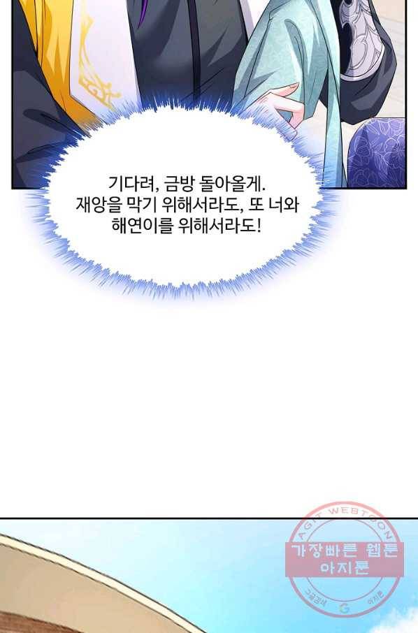 내 소설의 악역이 되다 87화 11