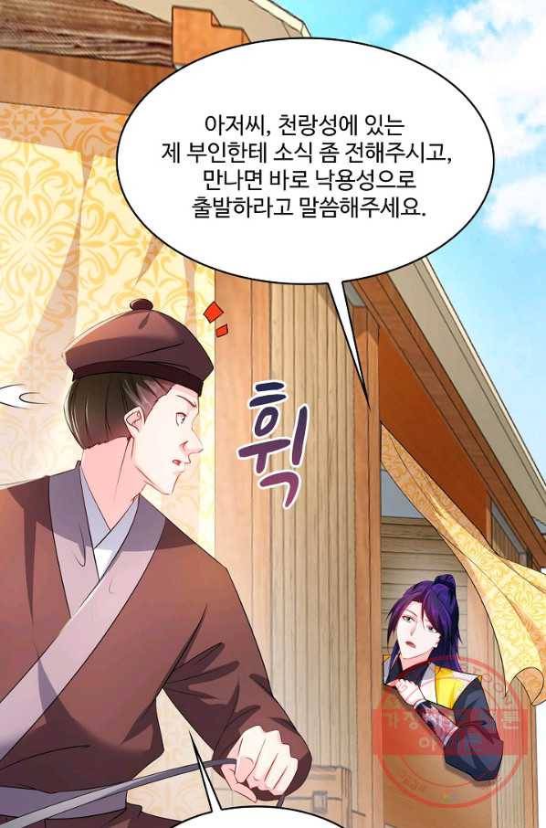 내 소설의 악역이 되다 87화 12