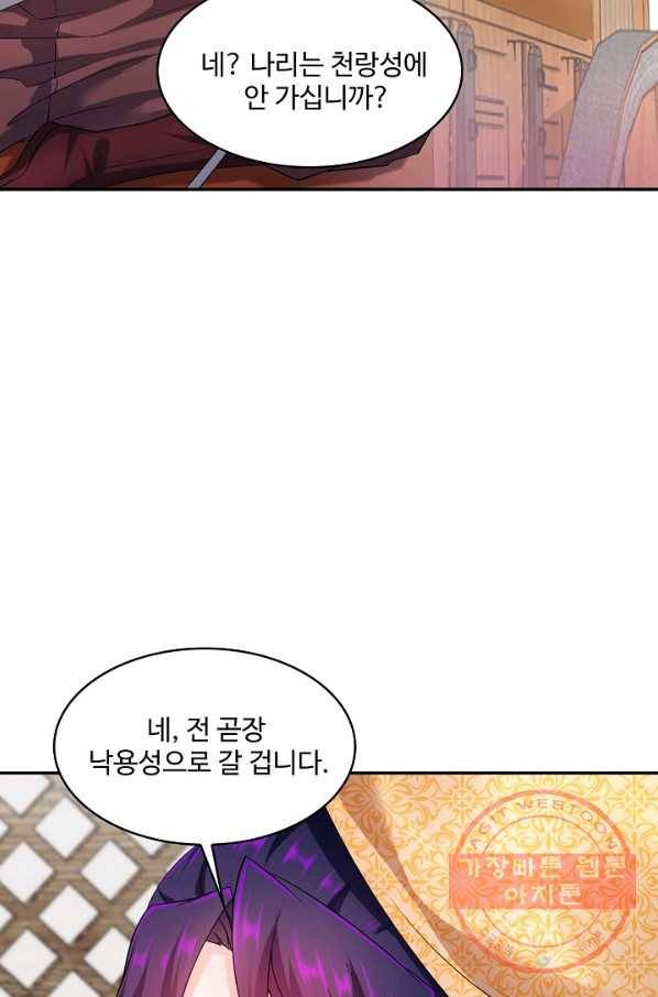 내 소설의 악역이 되다 87화 13