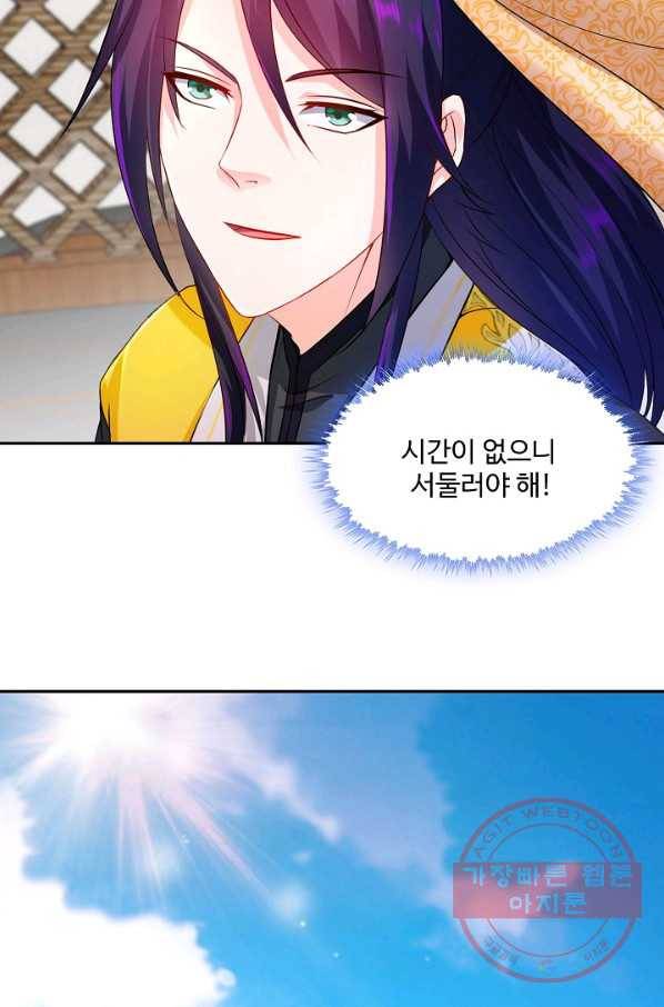 내 소설의 악역이 되다 87화 14