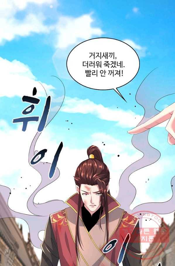 내 소설의 악역이 되다 87화 15