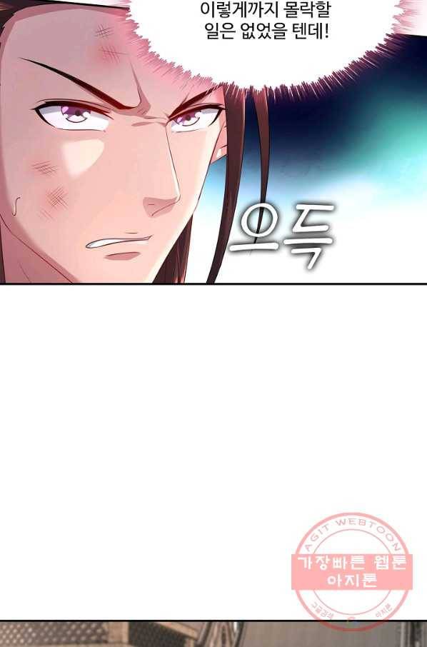 내 소설의 악역이 되다 87화 18