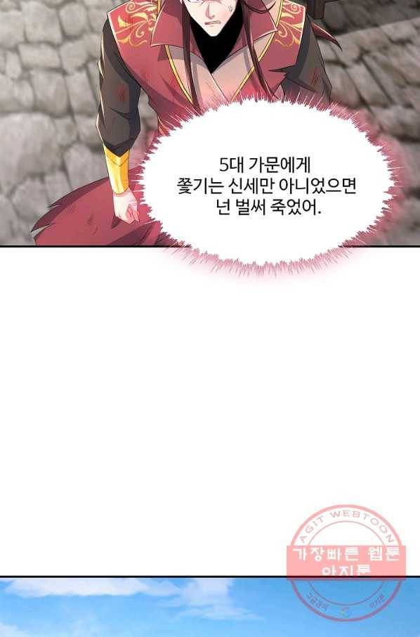 내 소설의 악역이 되다 87화 20