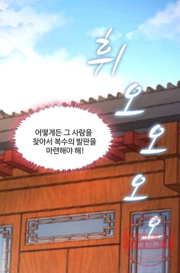 내 소설의 악역이 되다 87화 21