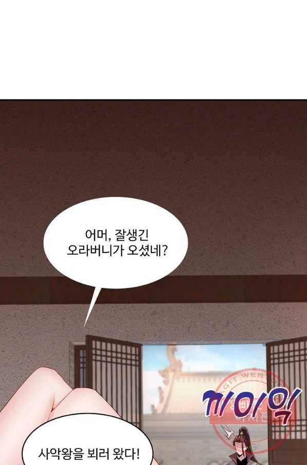 내 소설의 악역이 되다 87화 23
