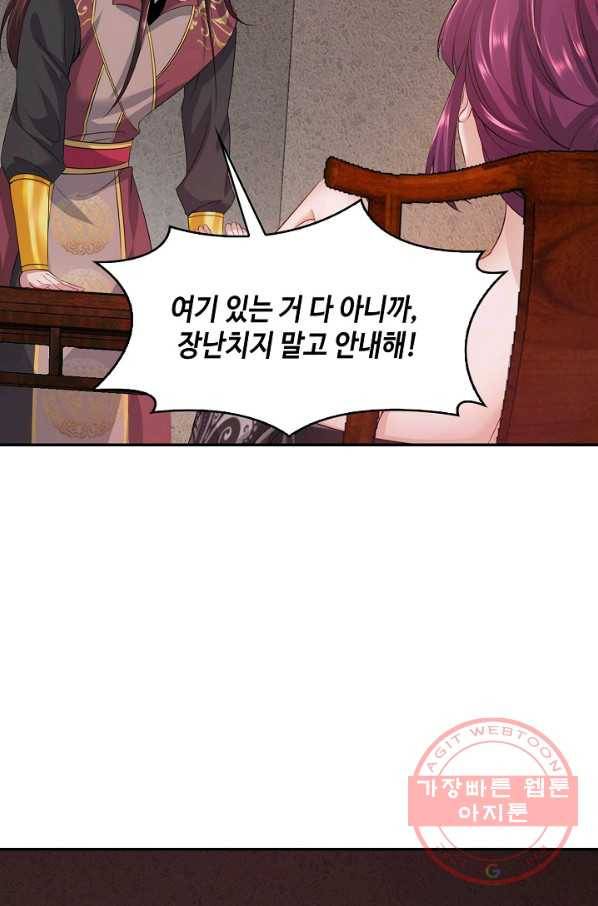 내 소설의 악역이 되다 87화 27