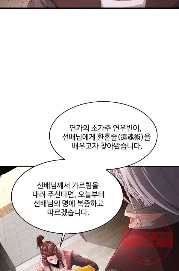 내 소설의 악역이 되다 87화 31