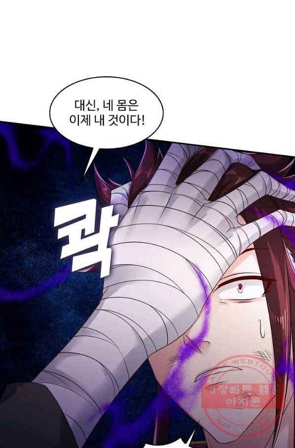 내 소설의 악역이 되다 87화 35