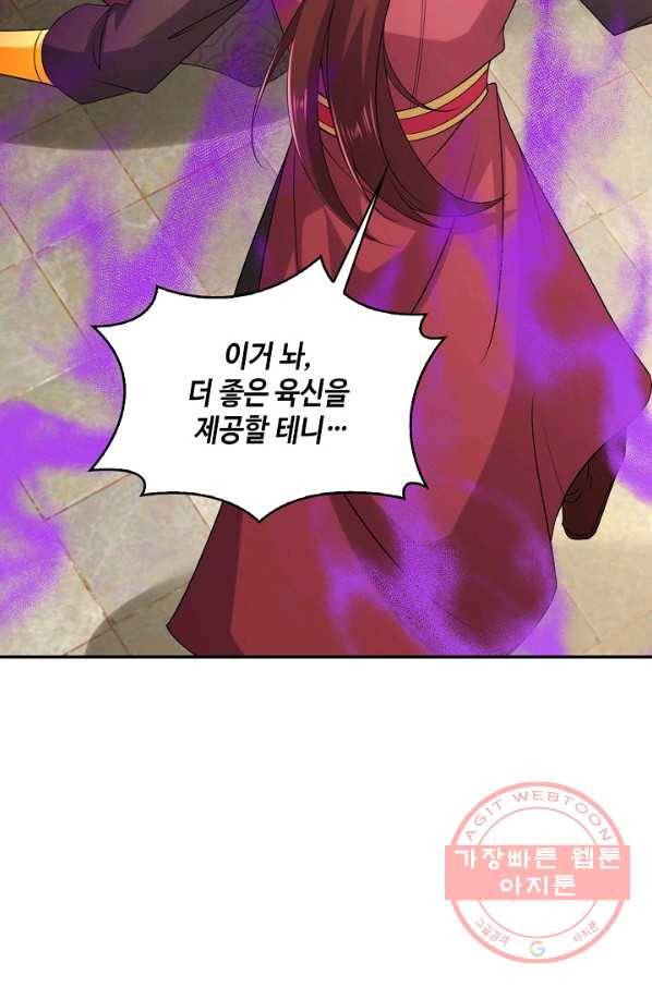 내 소설의 악역이 되다 87화 38