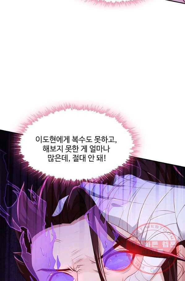 내 소설의 악역이 되다 87화 40