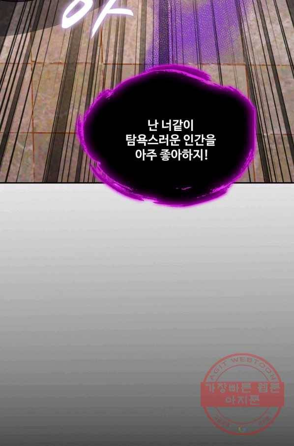 내 소설의 악역이 되다 87화 44
