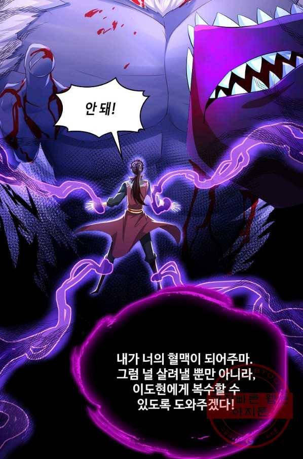 내 소설의 악역이 되다 87화 47