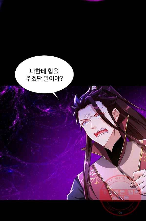 내 소설의 악역이 되다 87화 48