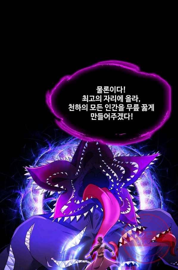 내 소설의 악역이 되다 87화 49