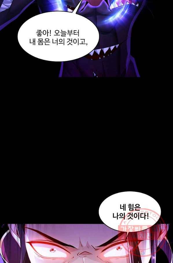 내 소설의 악역이 되다 87화 50
