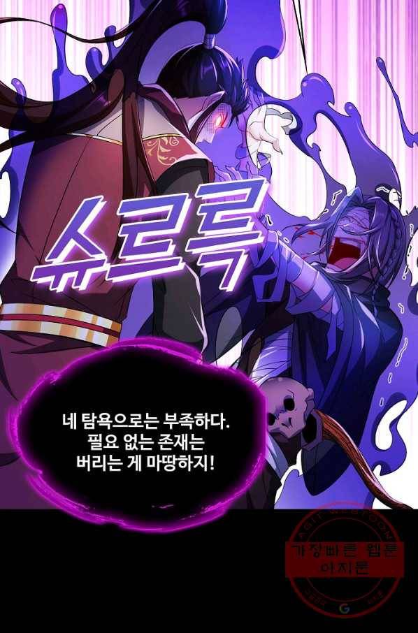 내 소설의 악역이 되다 87화 53