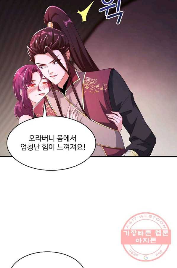 내 소설의 악역이 되다 87화 60
