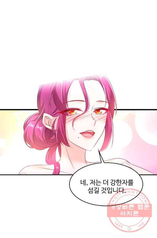 내 소설의 악역이 되다 87화 62