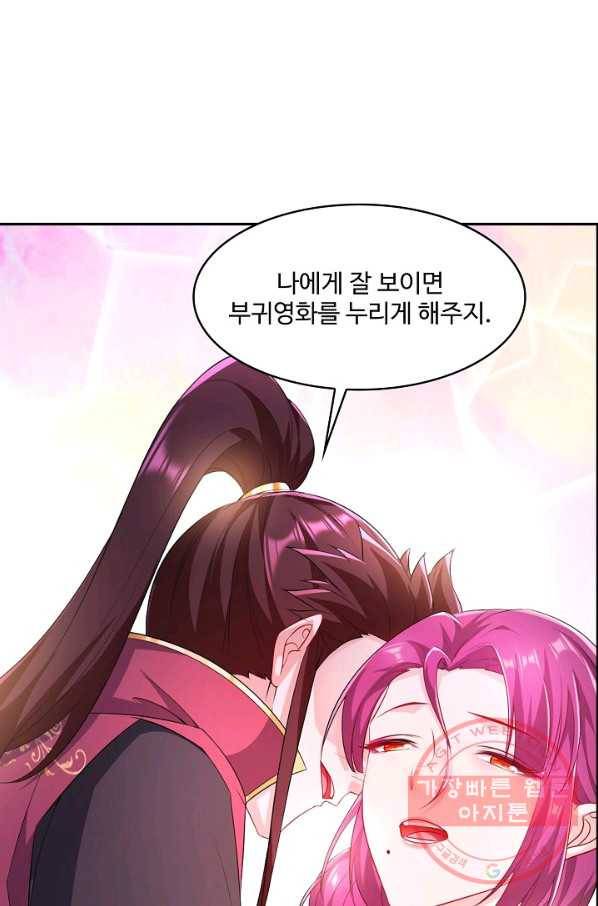 내 소설의 악역이 되다 87화 63