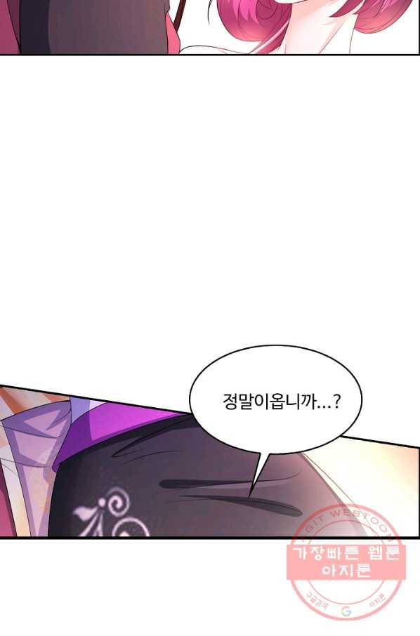 내 소설의 악역이 되다 87화 64