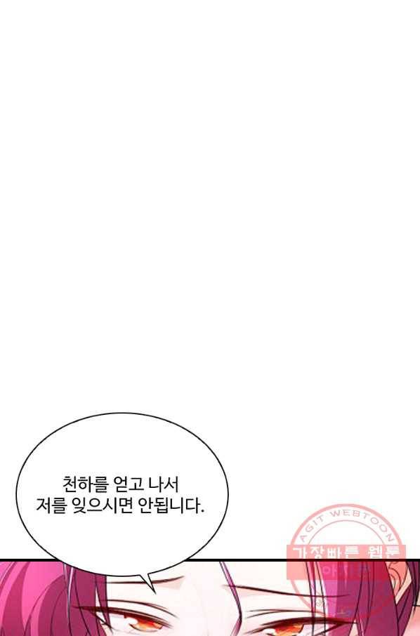 내 소설의 악역이 되다 87화 65