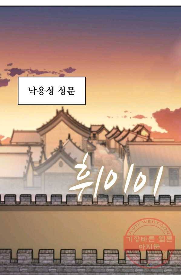 내 소설의 악역이 되다 87화 69