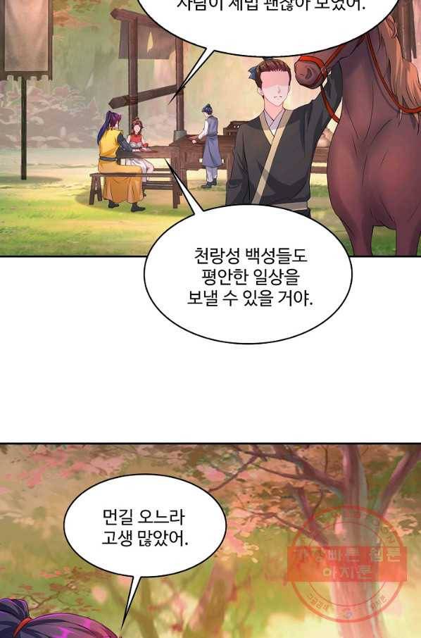 내 소설의 악역이 되다 87화 72