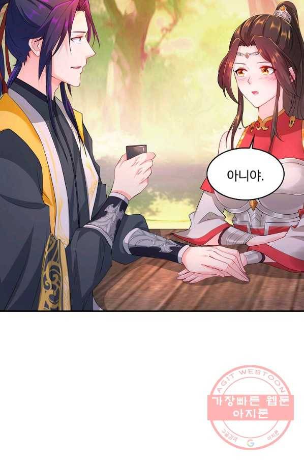 내 소설의 악역이 되다 87화 73