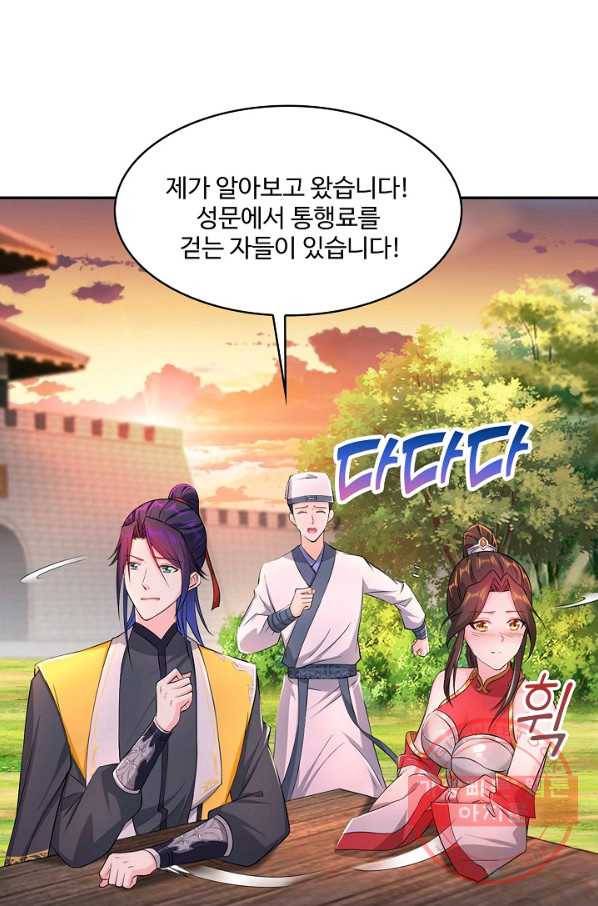 내 소설의 악역이 되다 87화 74