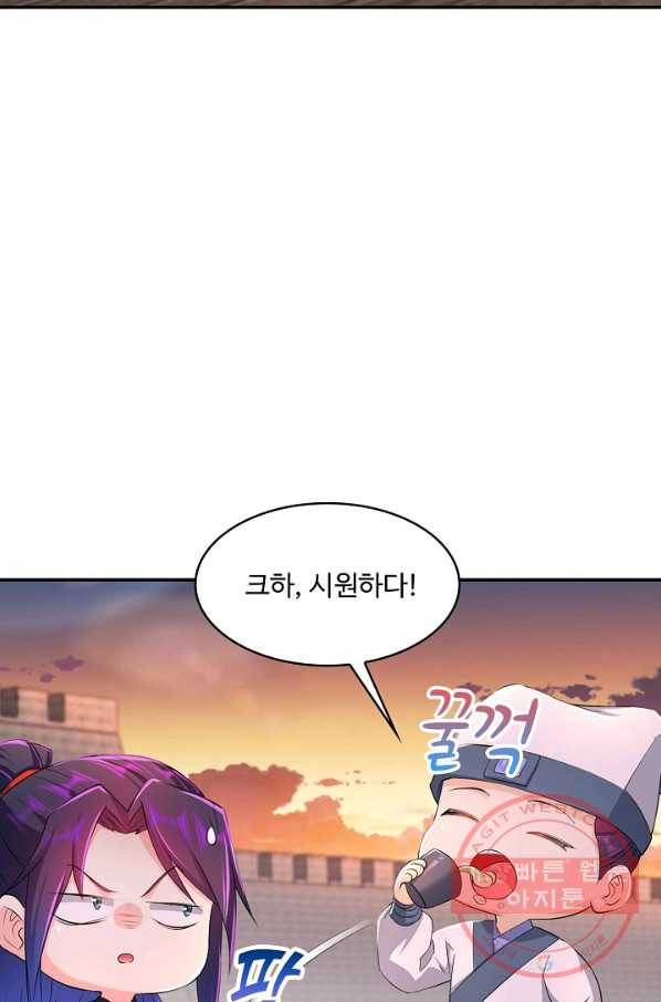 내 소설의 악역이 되다 87화 75