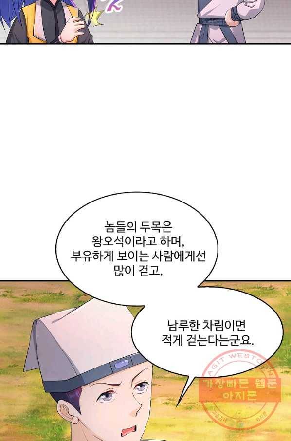 내 소설의 악역이 되다 87화 76