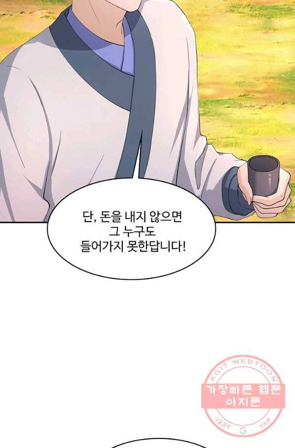 내 소설의 악역이 되다 87화 77