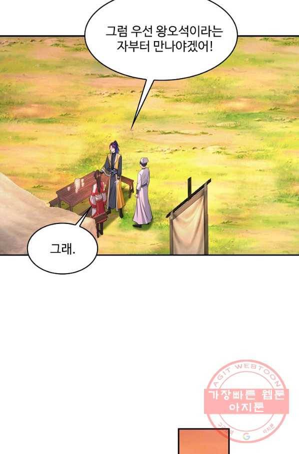 내 소설의 악역이 되다 87화 78