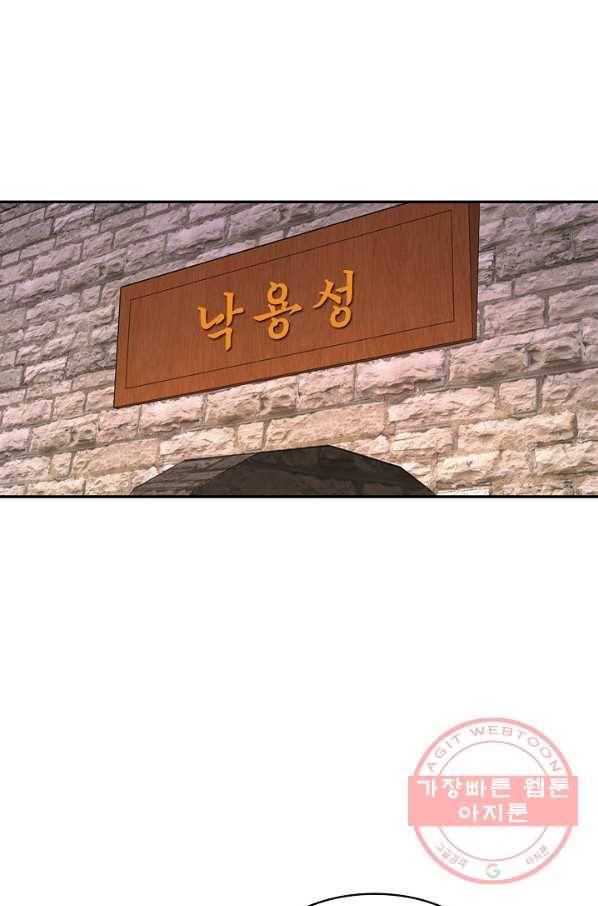 내 소설의 악역이 되다 87화 80