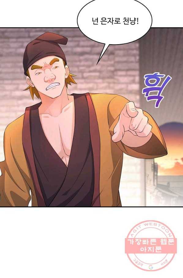 내 소설의 악역이 되다 87화 81