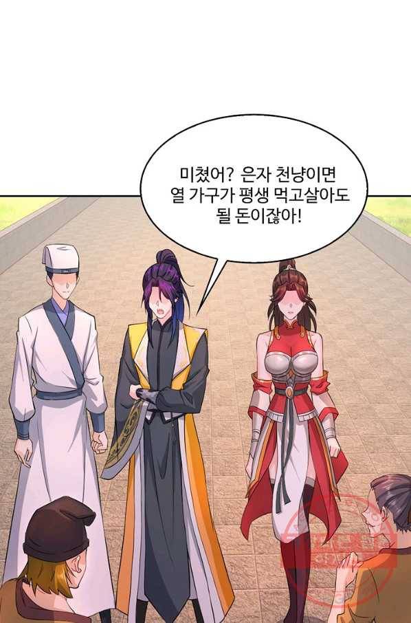 내 소설의 악역이 되다 87화 82