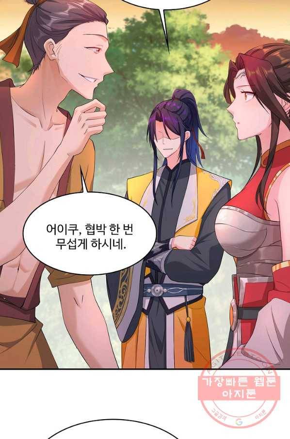 내 소설의 악역이 되다 87화 84