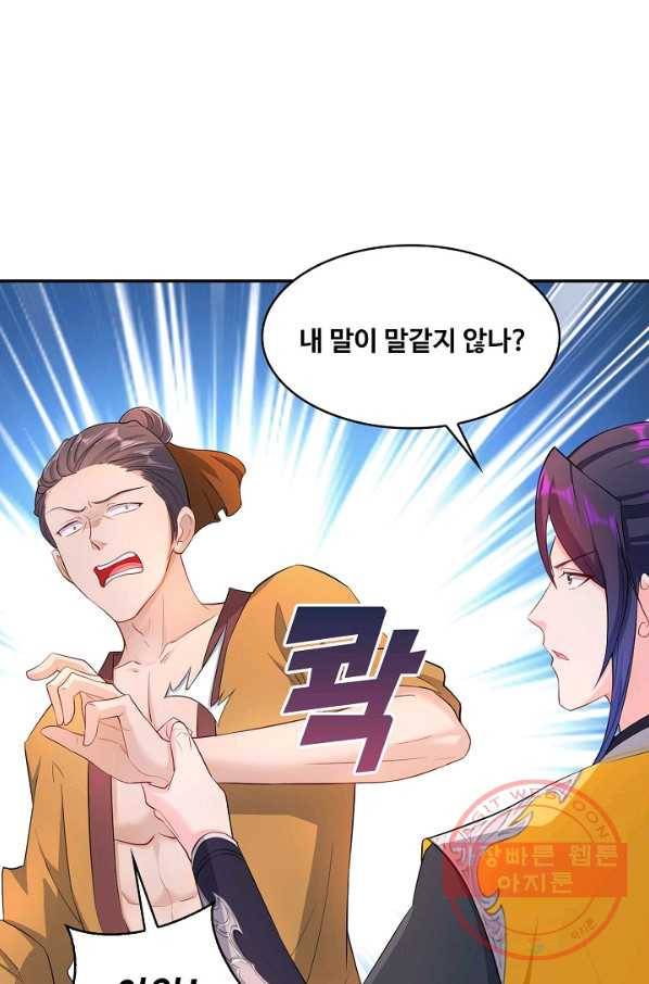 내 소설의 악역이 되다 87화 86