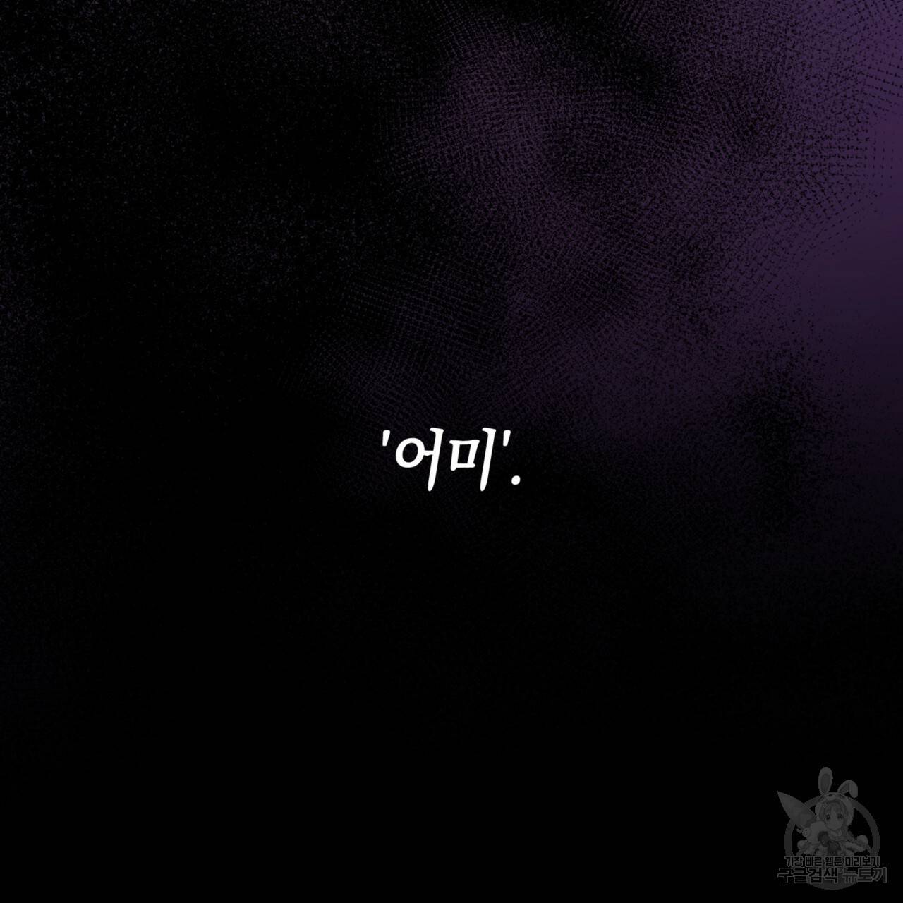마귀 리디북스 64화 5