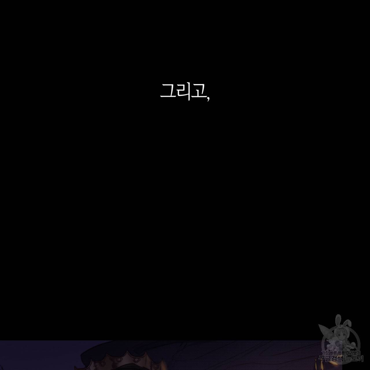 마귀 리디북스 64화 12