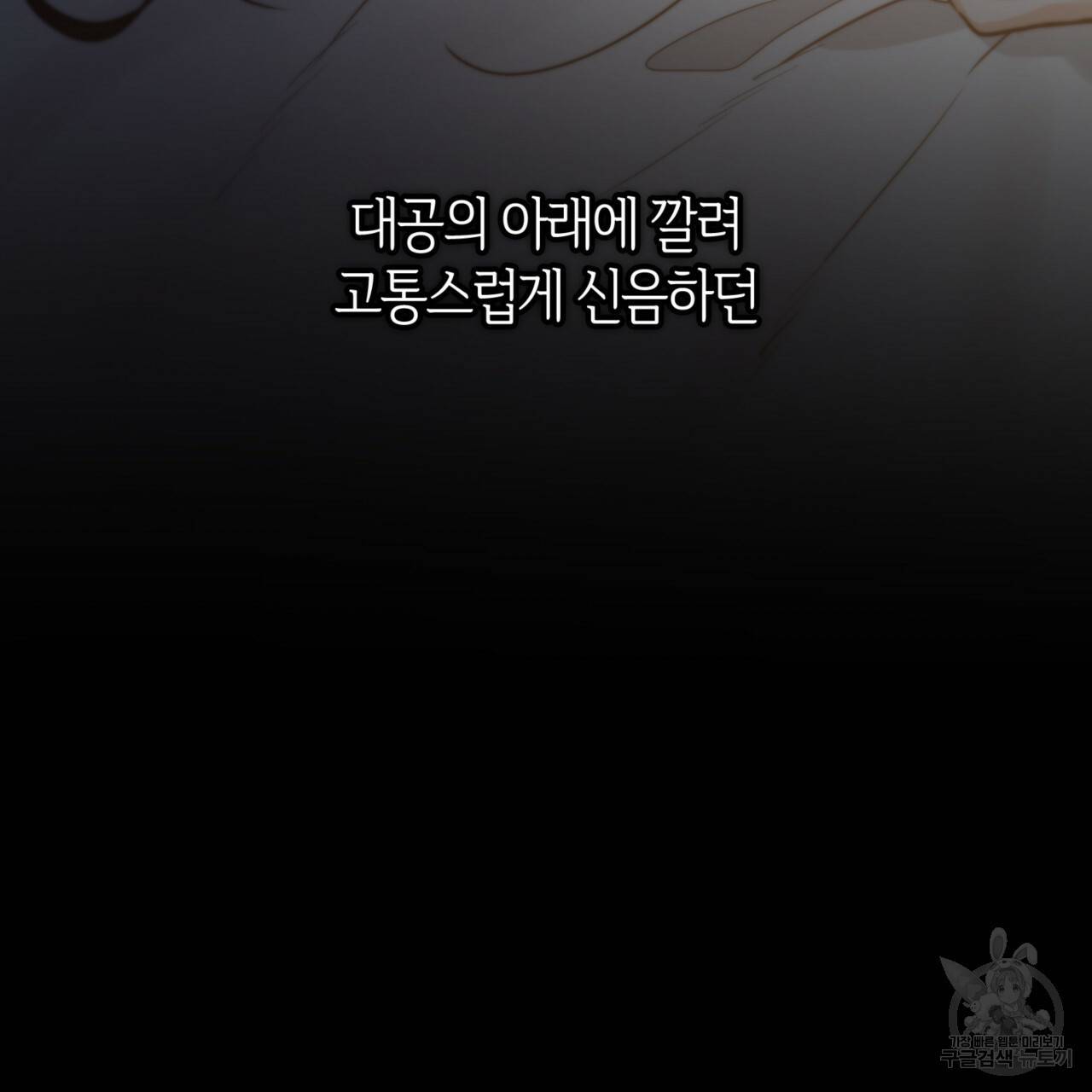 마귀 리디북스 64화 15