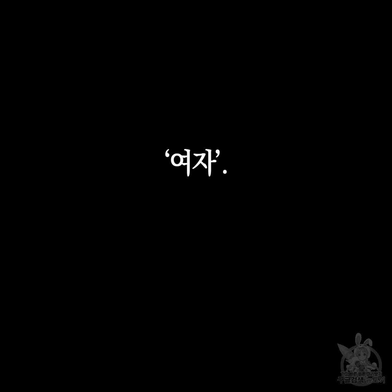마귀 리디북스 64화 16