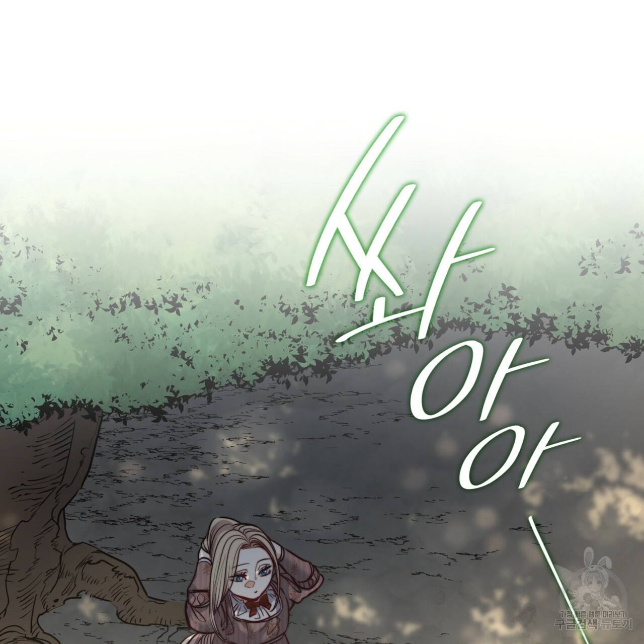 마귀 리디북스 64화 20