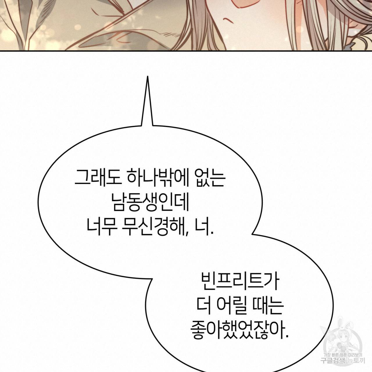 마귀 리디북스 64화 38